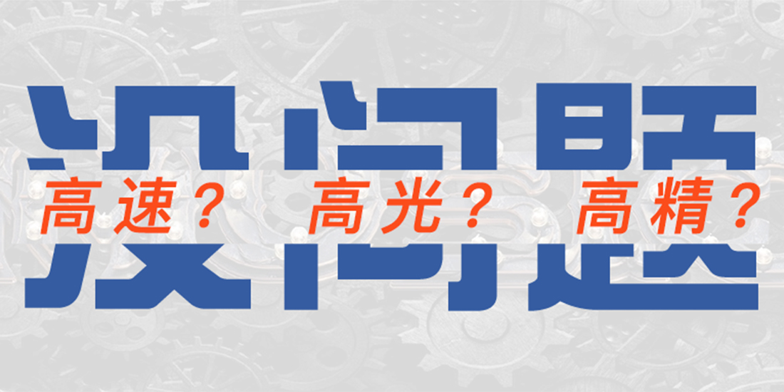 哈思孚MF1325加工中心，專為工程塑料加工而生！