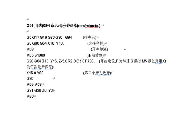 G94攻牙參數表