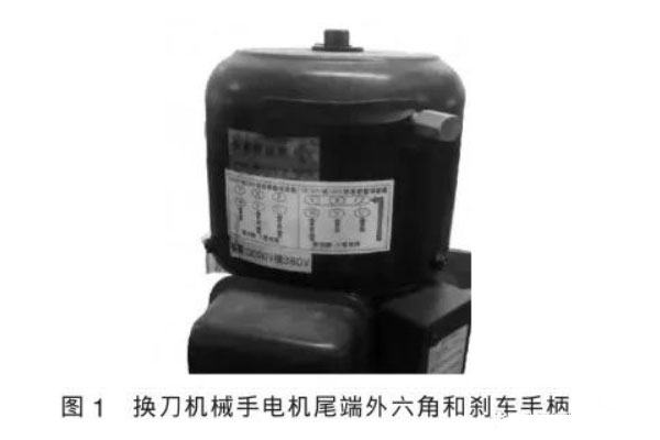 換刀機械手電機尾端外六角和剎車手柄
