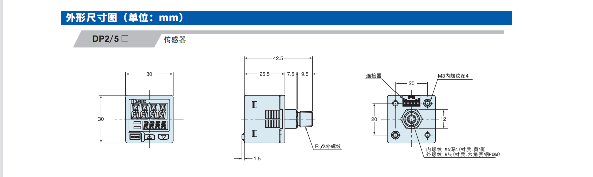 艾而特DP系列經(jīng)濟型數(shù)顯氣壓傳感器