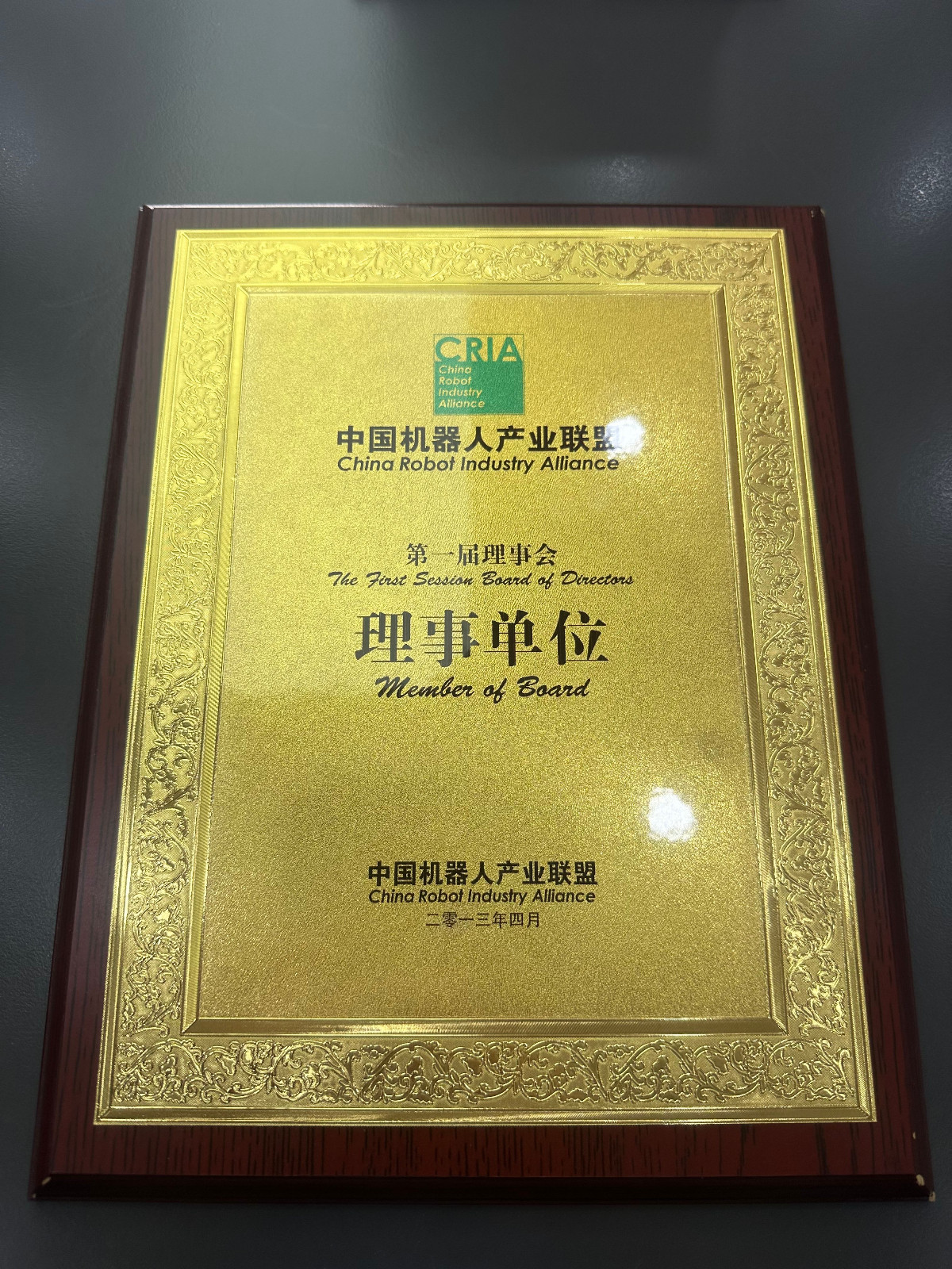 艾而特-2013年中國機器人產(chǎn)業(yè)聯(lián)盟理事單位